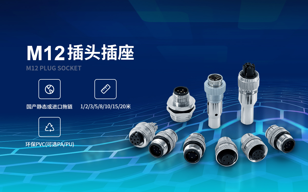 雷莫連接器!M12連接器常見編碼類型有哪些?